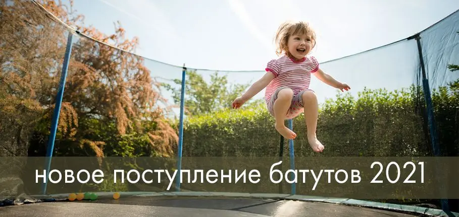 Новое поступление уличных батутов Новое поступление уличных батутов
