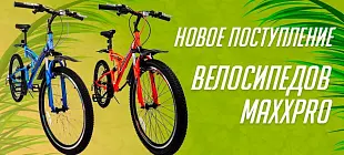 Новое поступление велосипедов MaxxPro