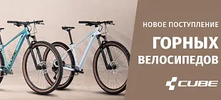 Поступление велосипедов Cube 2023